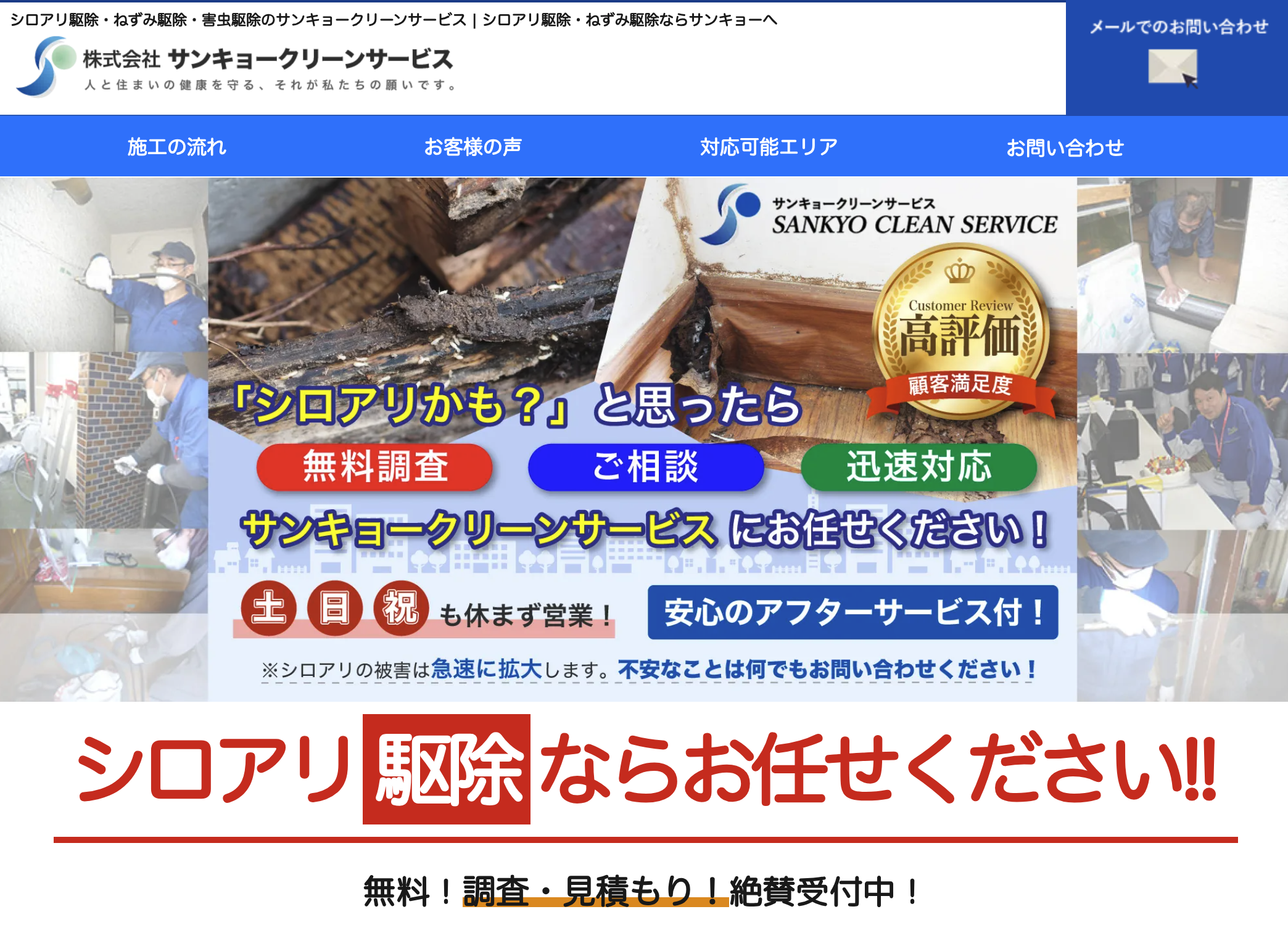 サンキョークリーンサービス