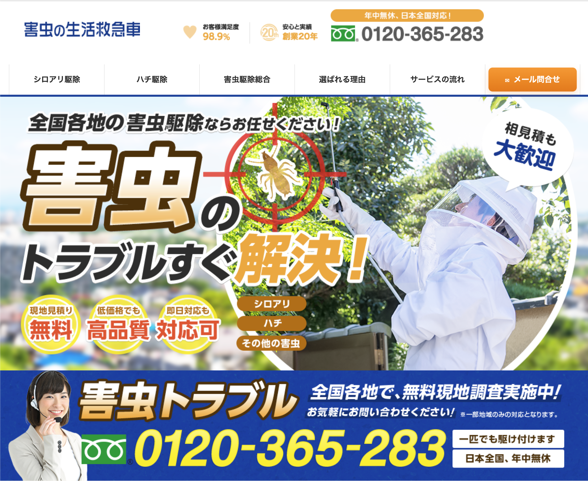 害虫の生活救急車