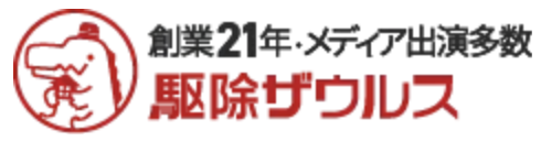 駆除ザウルスのロゴ