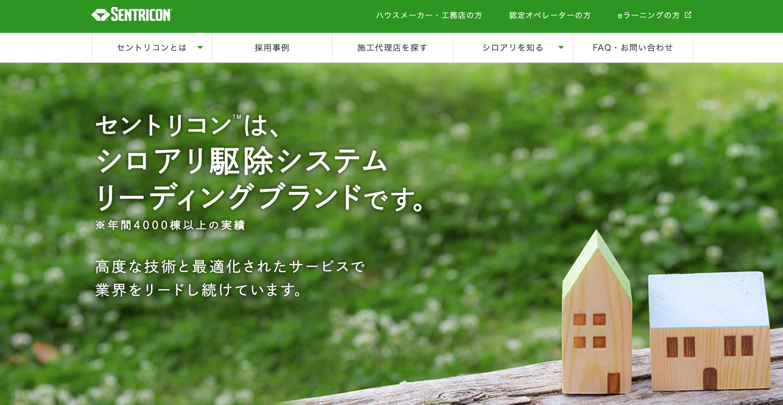 シロアリ駆除のセントリコン