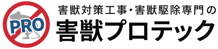 害獣プロテックのロゴ