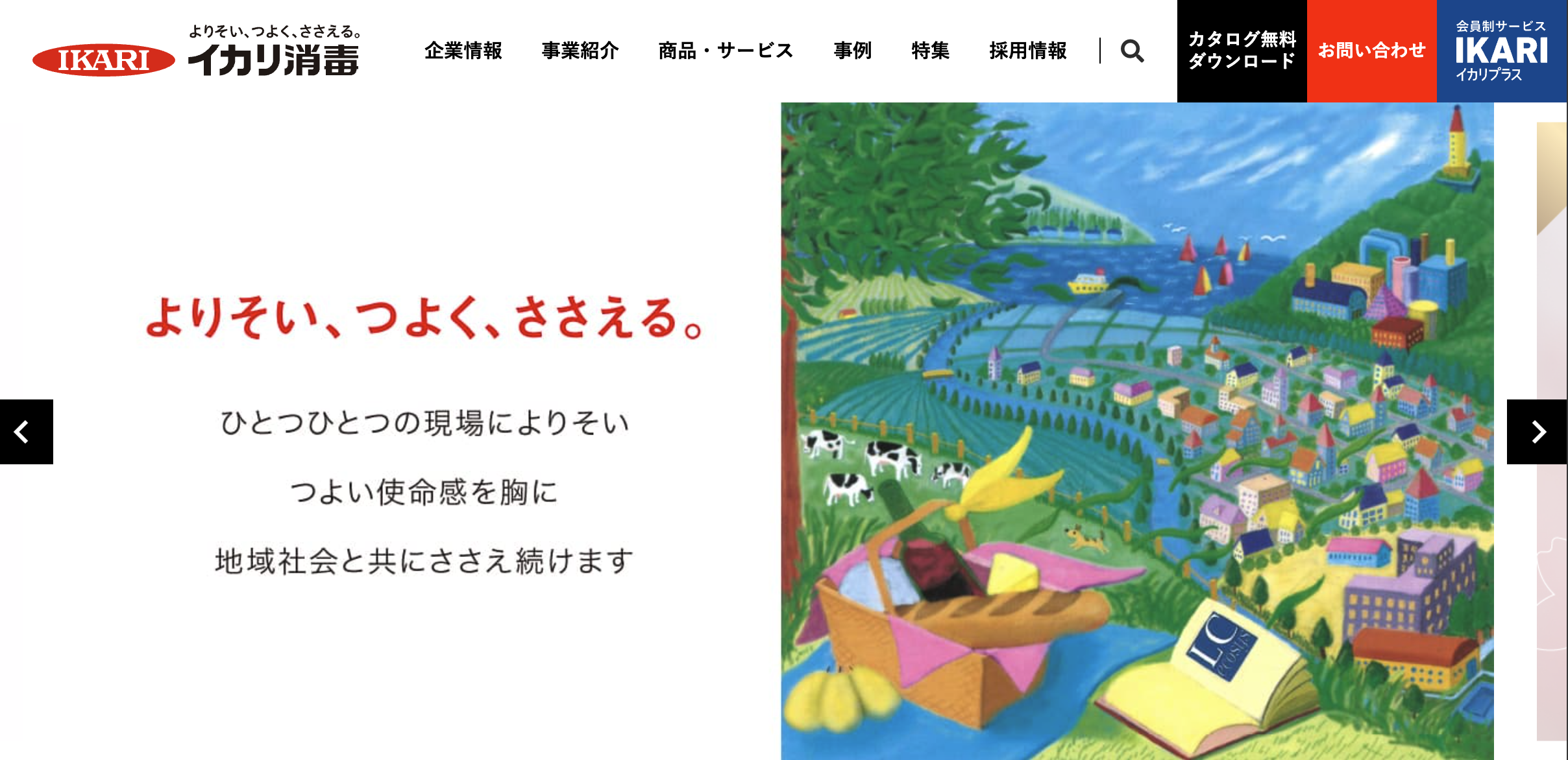 イカリ消毒