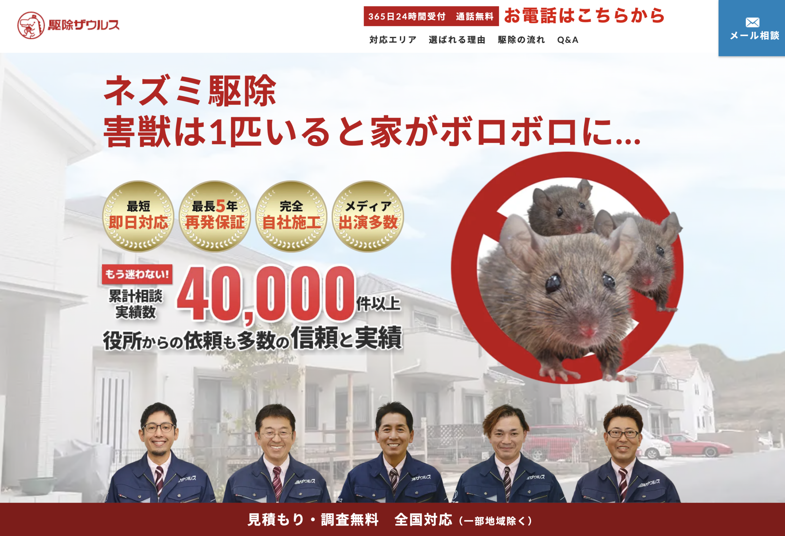 駆除ザウルス