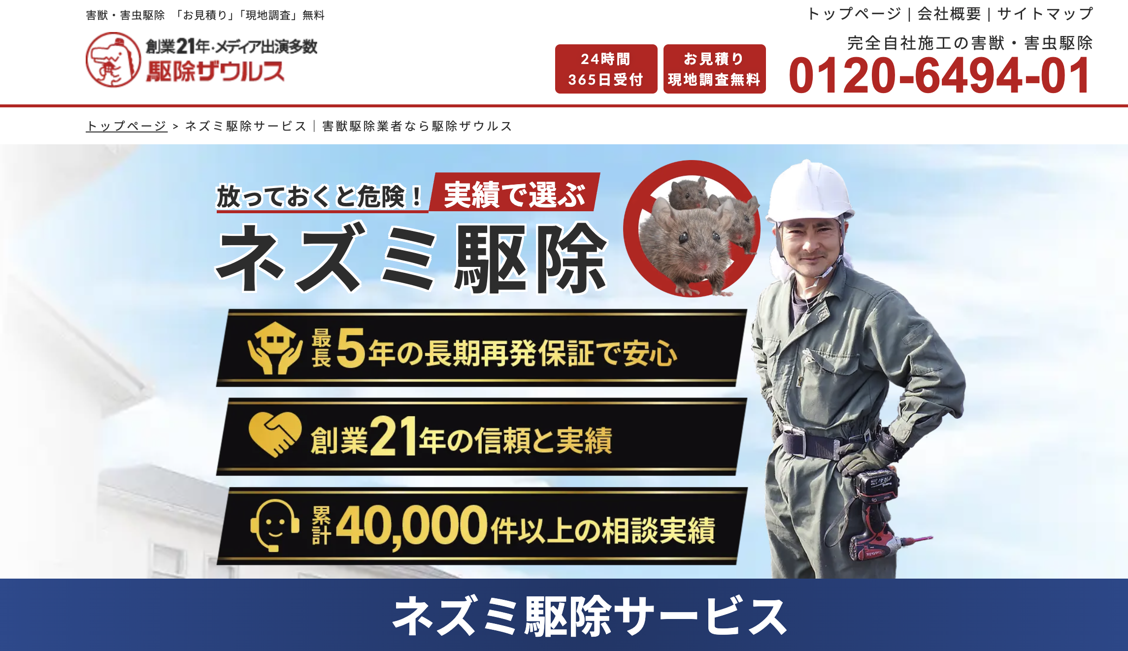 駆除ザウルス