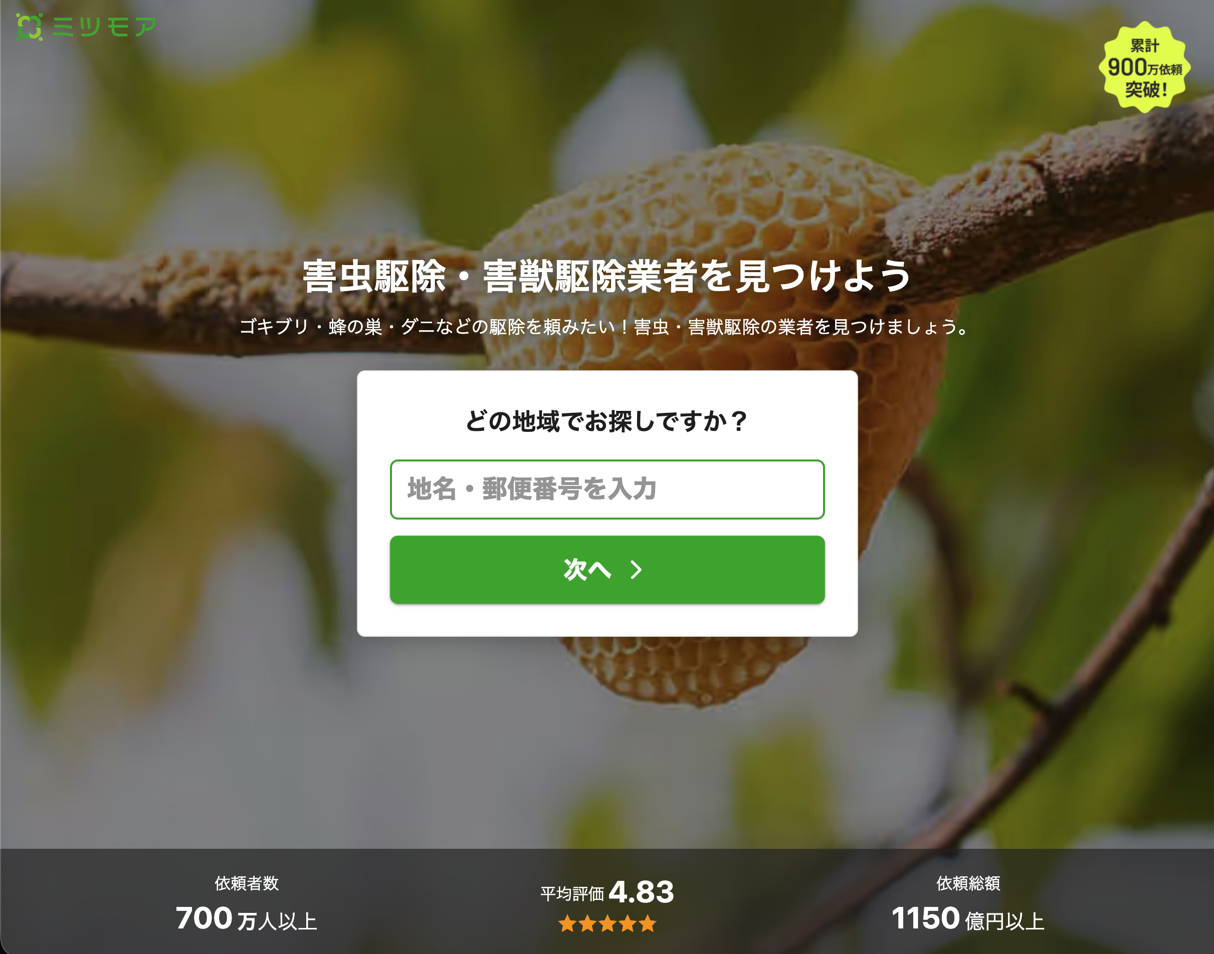 ミツモア
