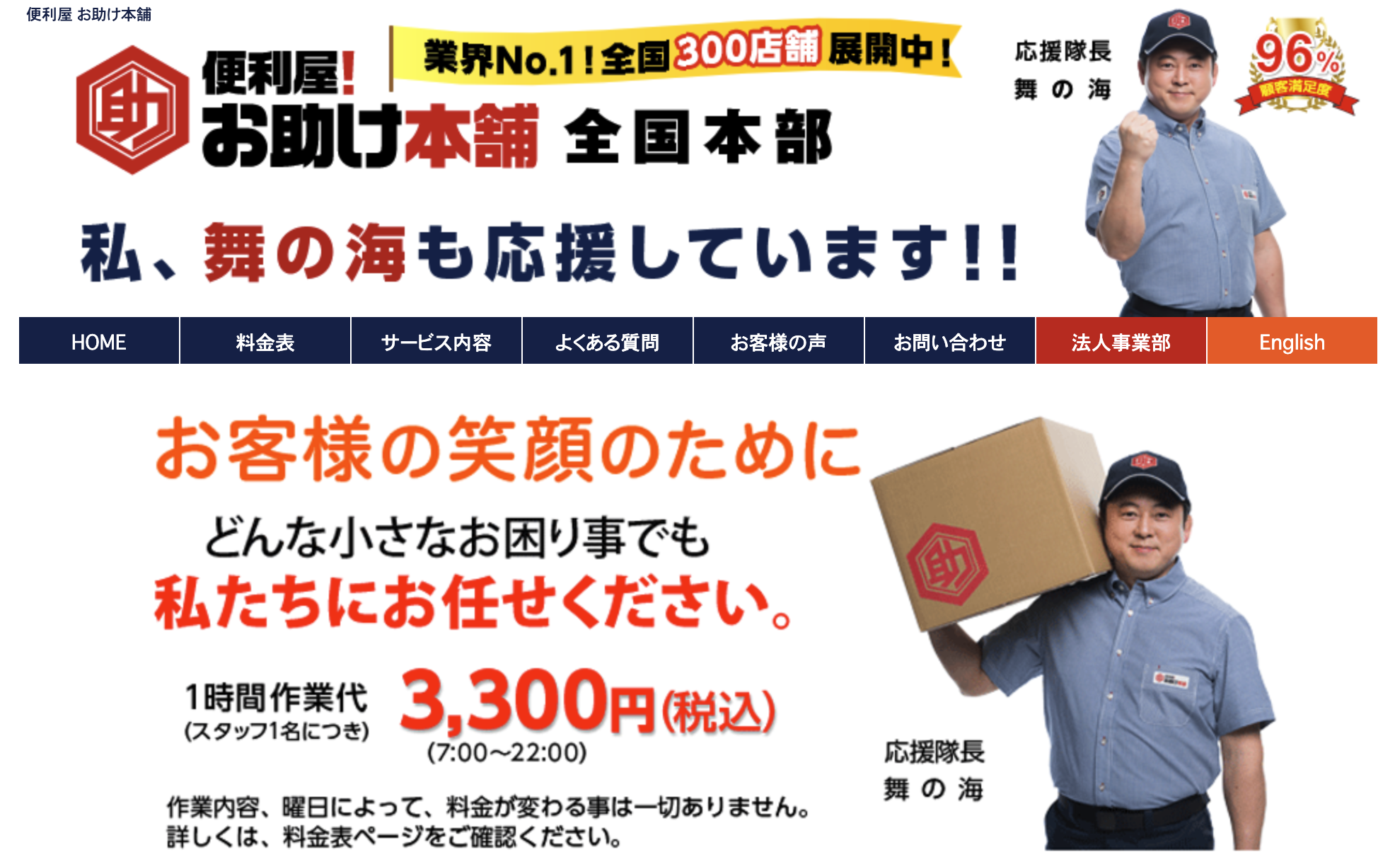 便利屋お助け本舗