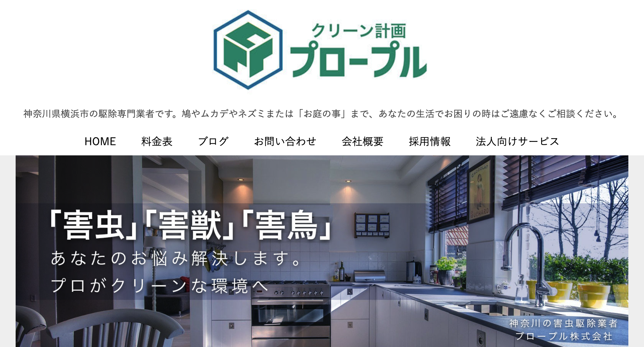 クリーン計画プロープル
