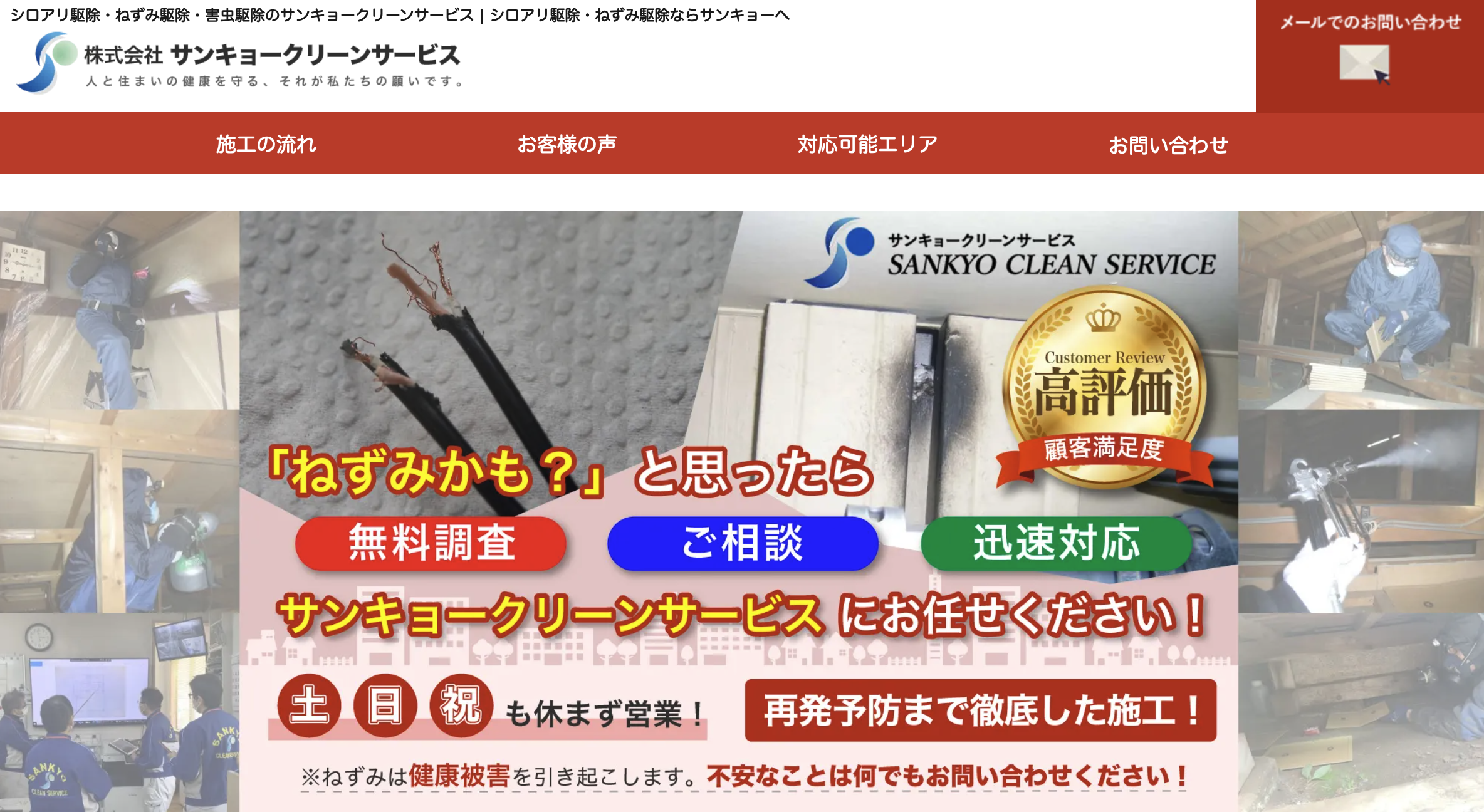 サンキョークリーンサービス